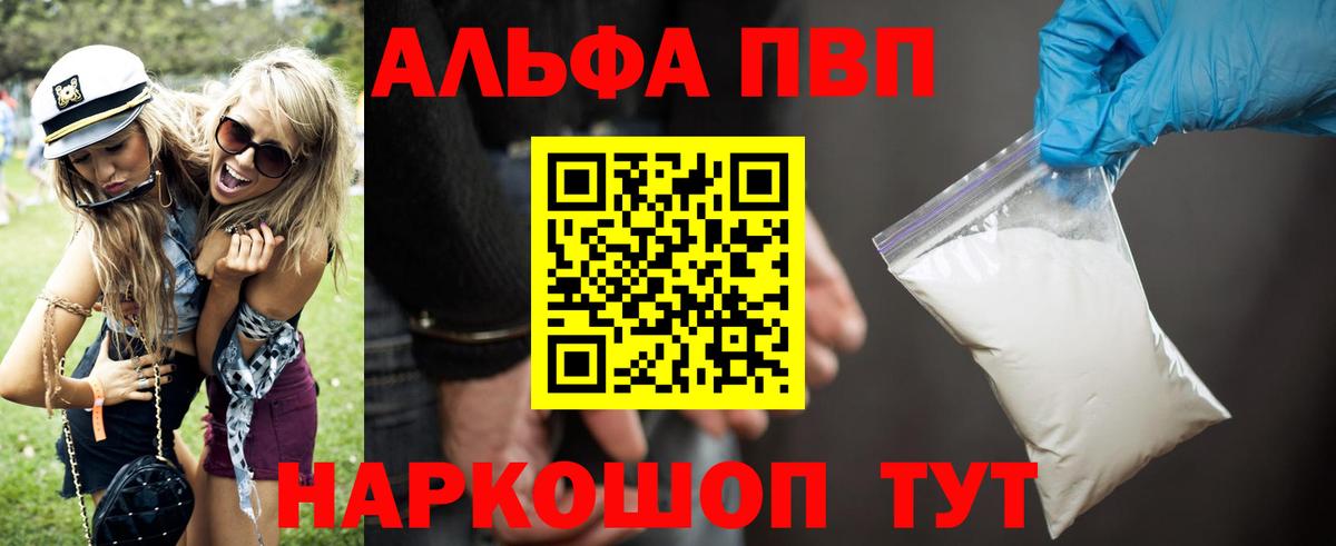 Alpha PVP Соль  Alpha-PVP СК КРИС  Вольск  Вход с VPN 