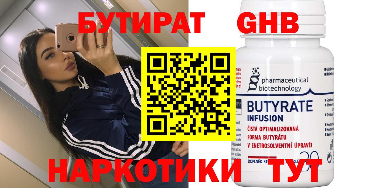 БУТИРАТ  Вход с VPN  Вольск  Бутират оксибутират 
