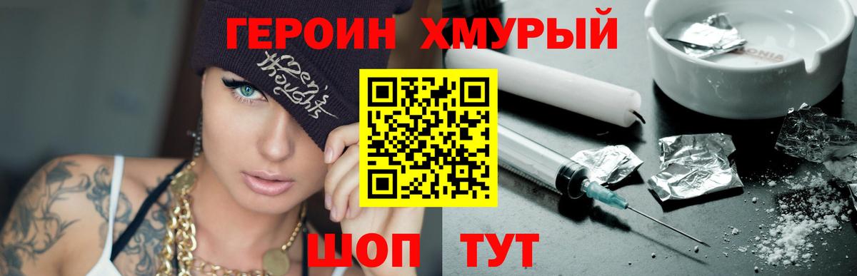 ГЕРОИН  Вход с VPN  Вольск  ГЕРОИН Heroin 