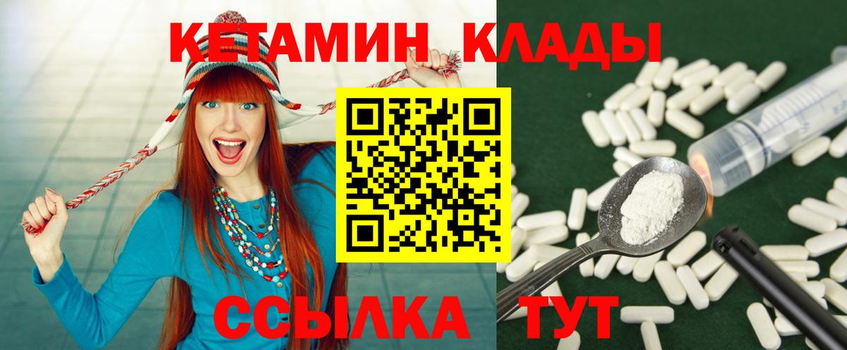 Кетамин VHQ  Вход с VPN  Вольск 