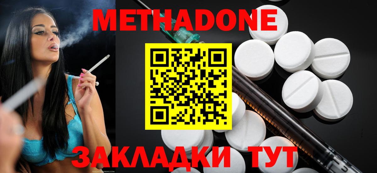 Метадон мёд Вольск